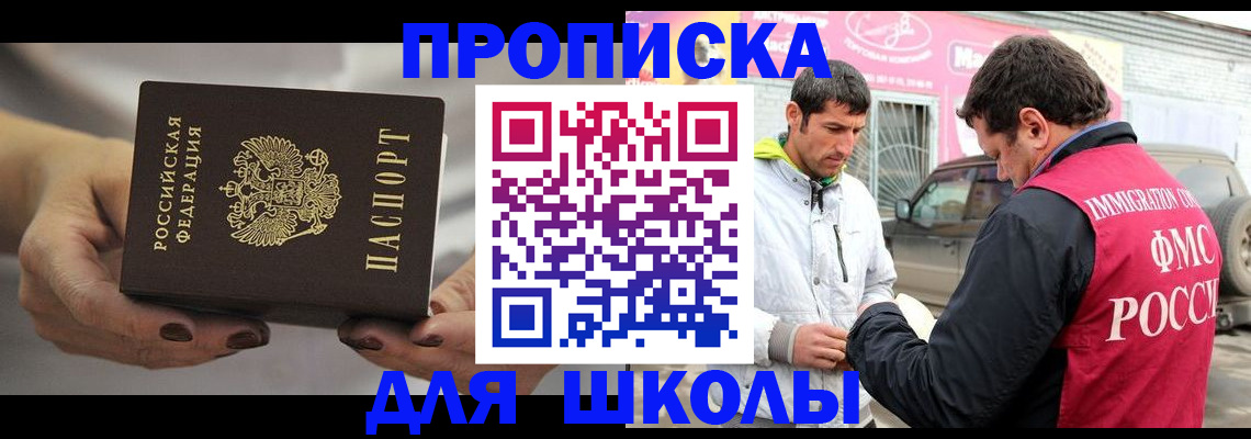 прописка 2025 в Новосибирской области