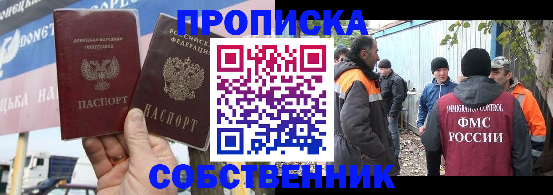 прописка в квартире в Новосибирской области